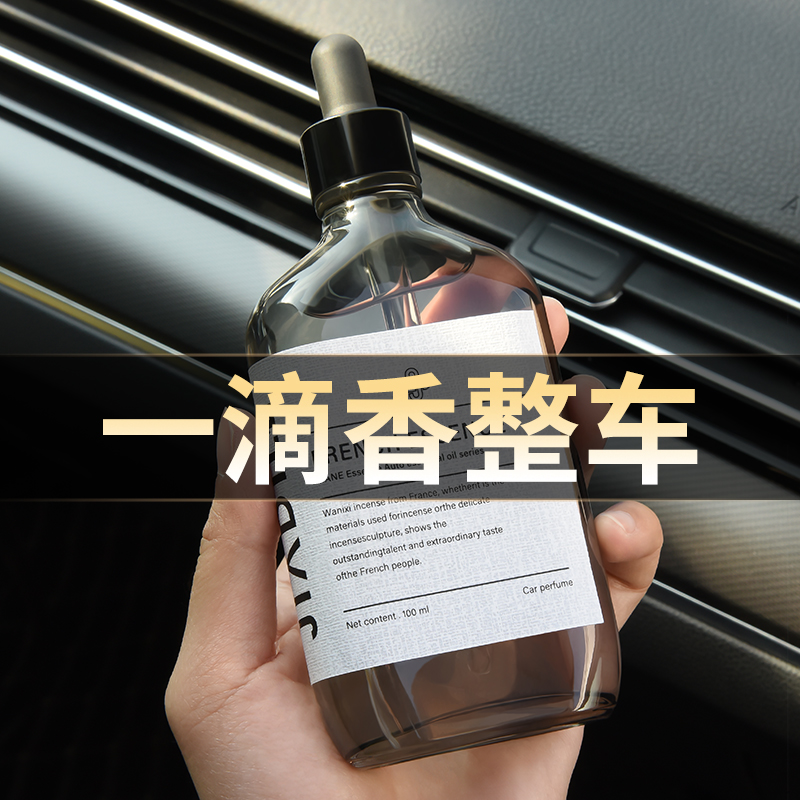 车载香水补充液高档持久留香