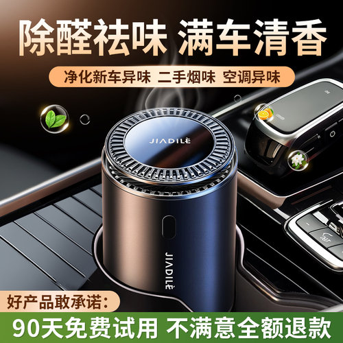 新车内除甲醛除去异味神器汽车上专用车载除臭车用净化空气清新剂