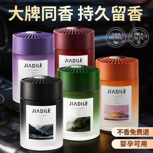 车载香薰2026新款持久留香氛车用男士车内高级热卖汽车用固体香膏 - 封面