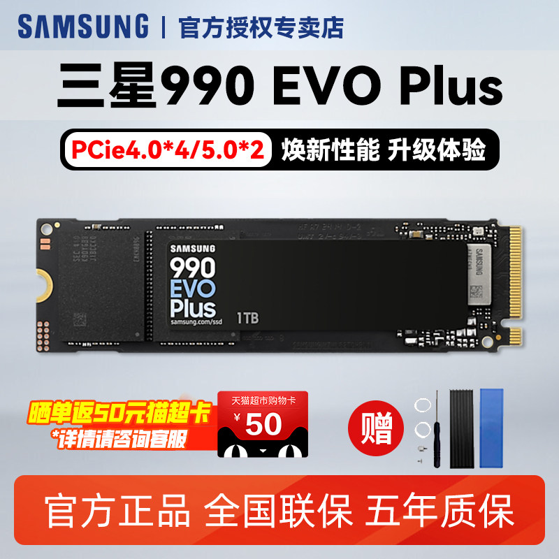 三星990evoplus1t固态硬盘m2台式机ssd高速缓存固态盘2t笔记本PS5