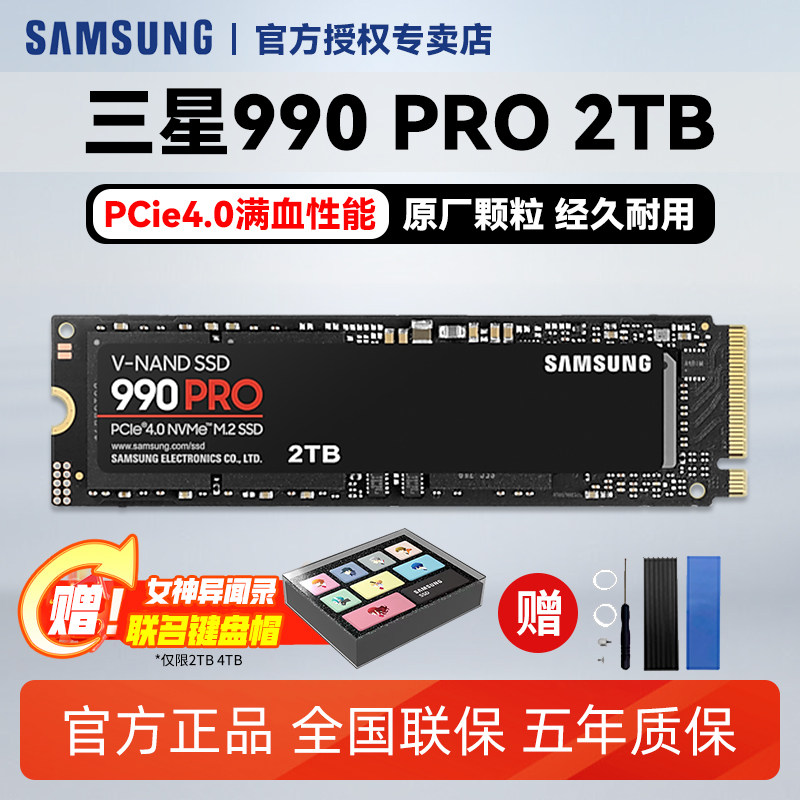三星固态硬盘990 PRO 2TB固态盘M.2笔记本台式机游戏盘ssd高速盘