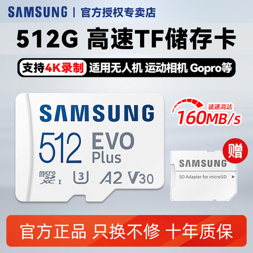 三星512g高速存储卡microsd卡