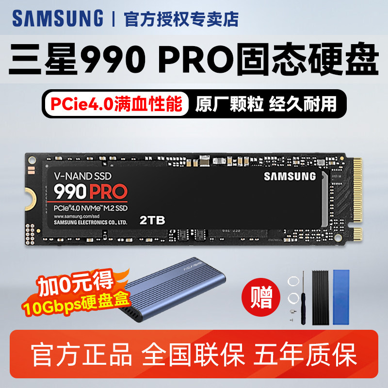 三星990pro固态1t固态硬盘ssd台式机电脑硬盘2t笔记本固