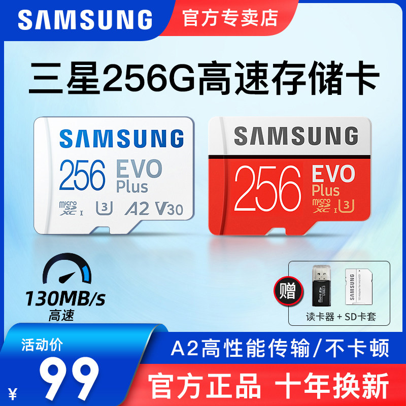 三星256g内存卡 高速tf卡switch存储卡手机通用储存卡micro sd卡怎么样,好用不?