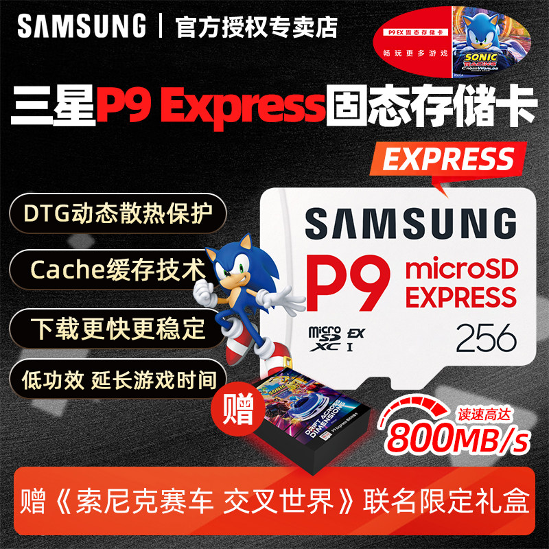 三星Express P9固态存储卡适配任天堂Switch2代主机内存256G TFSD