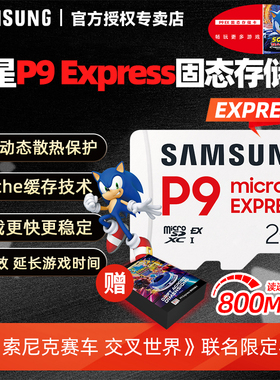 三星Express P9固态存储卡适配任天堂Switch2代主机内存256G TFSD