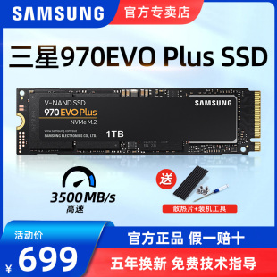 nvme黑盘SSD 三星970EVO Plus 台式 机笔记本电脑m2固态硬盘