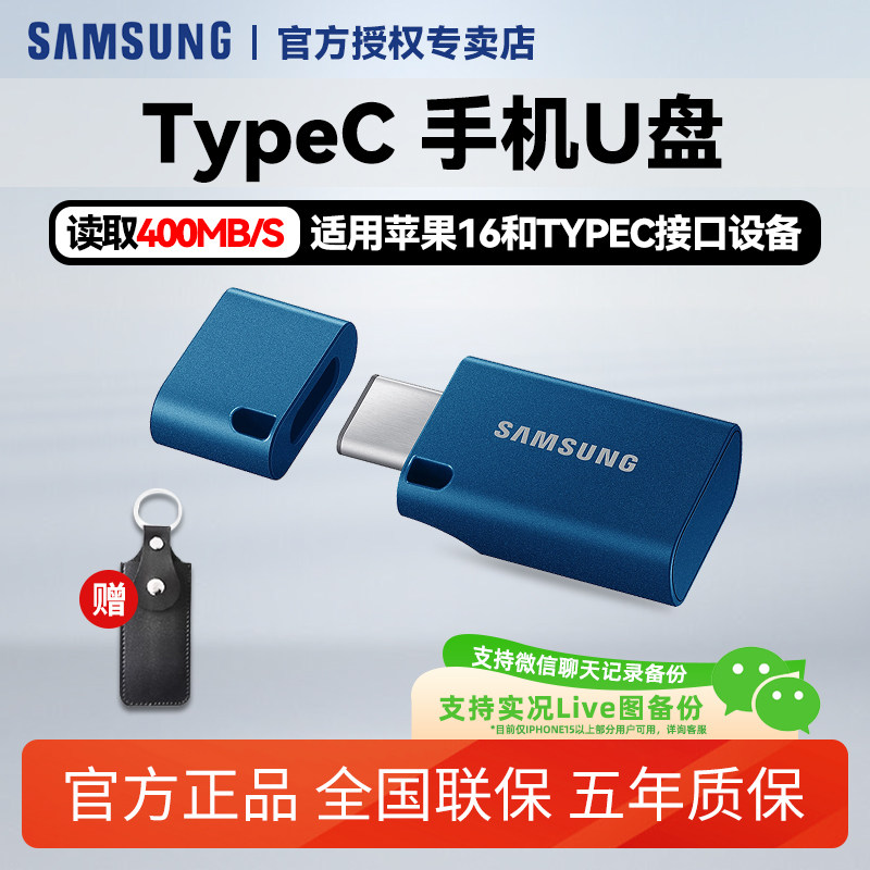 三星u盘苹果16U盘typec u盘大容量u盘正品u盘优盘车载u盘固态u盘,闪存卡/U盘/存储/移动硬盘,手机U盘,淘宝优惠券,粉丝福利购,淘宝优惠卷