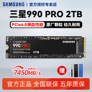 三星固态硬盘990 PRO 2TB固态盘M.2笔记本台式机游戏盘ssd高速盘