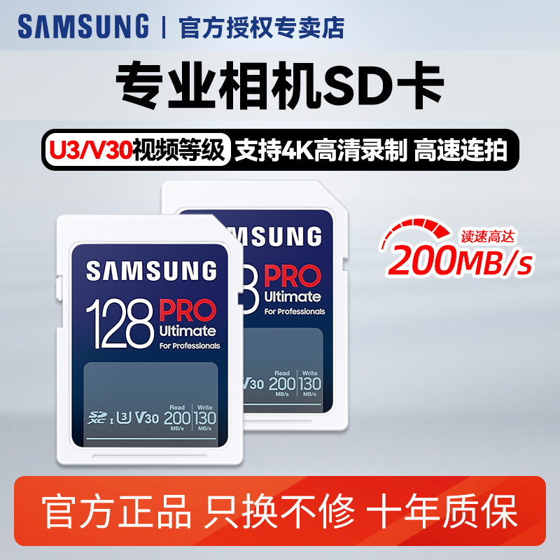 三星SD卡128g大卡佳能索尼相机内存卡4K单反相机专用高速存储卡