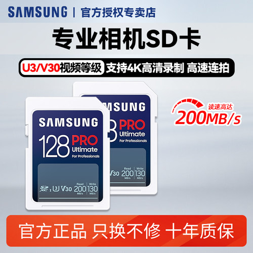 三星128gSD卡单反相机高速存储卡