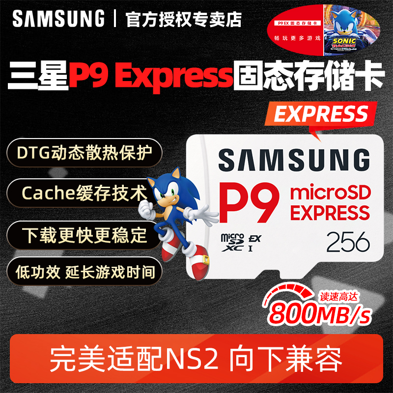 三星固态存内存卡适配Switch2代