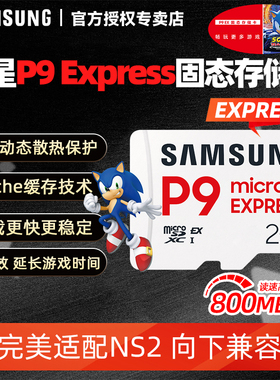 三星Express P9固态存储卡适配任天堂Switch2代主机内存256G TFSD