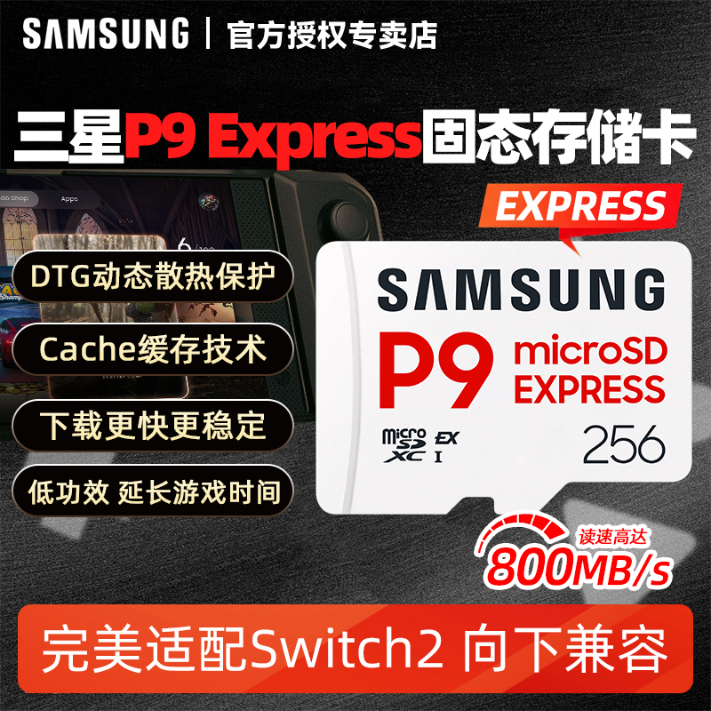 三星固态存内存卡适配Switch2代