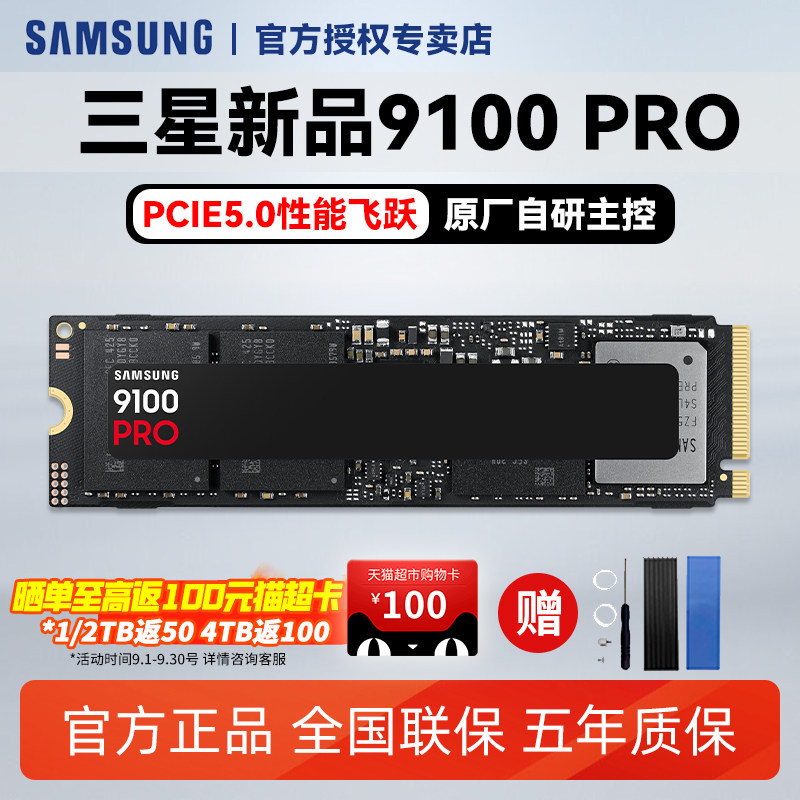 三星固态硬盘9100 Pro固态盘1t台式机笔记本固态ps5硬盘PCIE5.0
