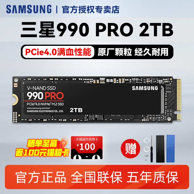 三星固态硬盘990 PRO 2TB固态盘M.2笔记本台式机游戏盘ssd高速盘