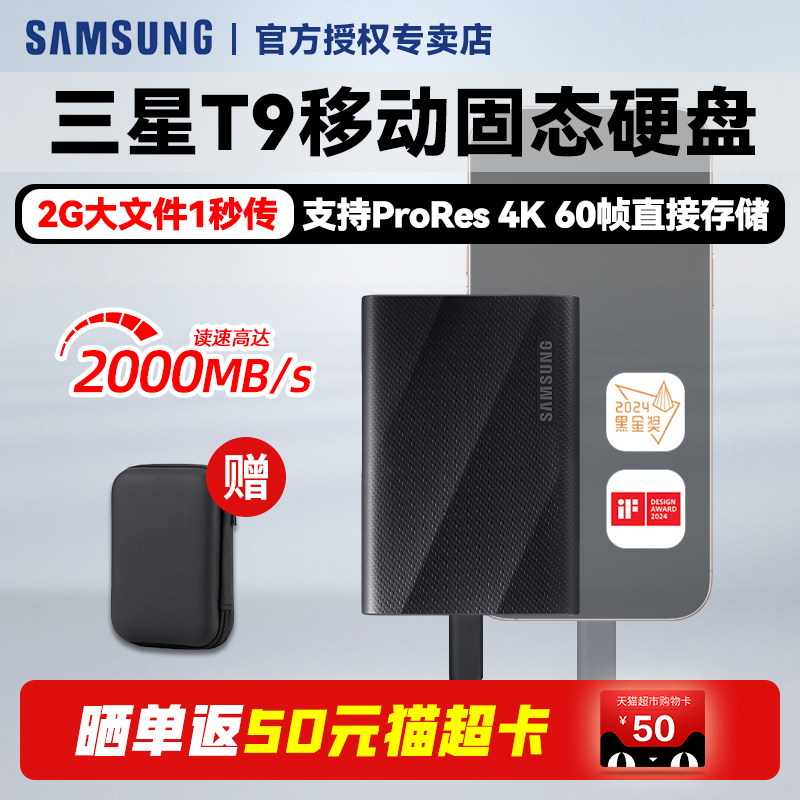 三星t9移动固态硬盘2t便携式pssd图片