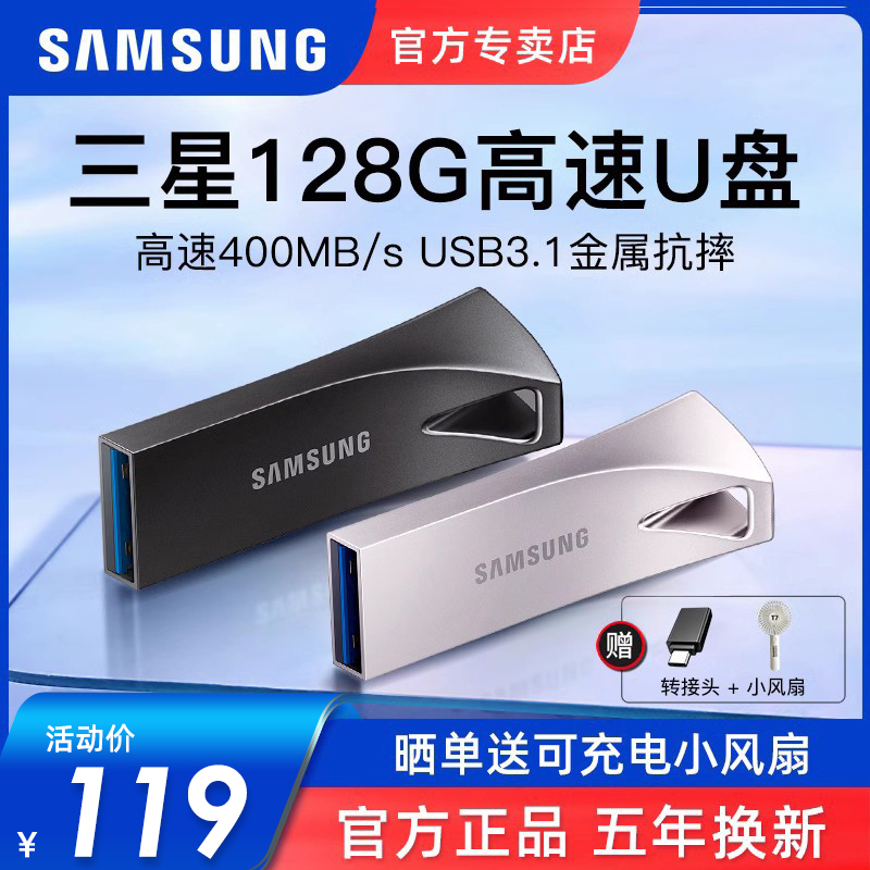 三星u盘128g高速车载电脑优盘usb固态级256g大容量官方正品旗舰店-封面