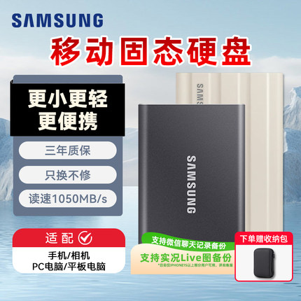 三星t7移动固态硬盘pssd移动硬盘1TB三防台式机笔记本电脑外接t9