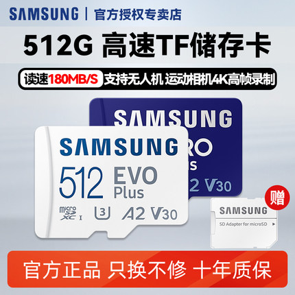 三星内存卡512g大疆pocket3存储卡tf卡无人机sd卡运动相机switch