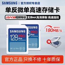 三星SD卡 微单反相机V30高速存储卡佳能尼康富士索尼大内存卡128g