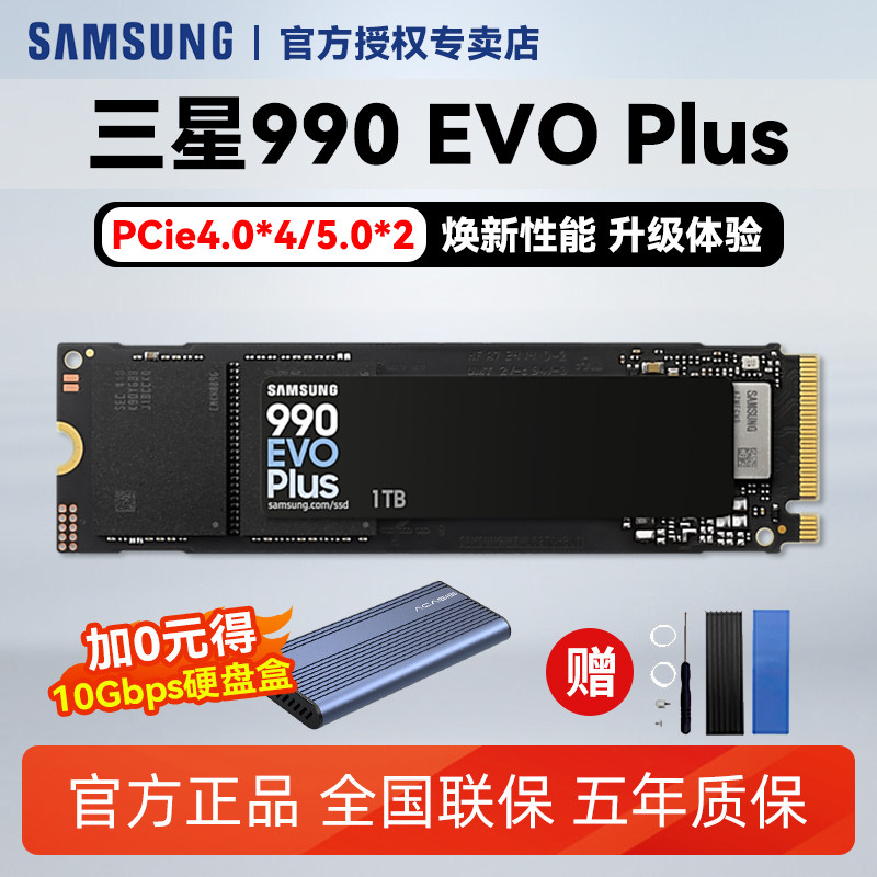 三星990evoplus1t固态硬盘m2台式机ssd高速缓存固态
