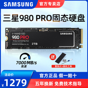 三星980PRO1T笔记本固态硬盘1TB高速游戏本台式 电脑M.2固态NVME