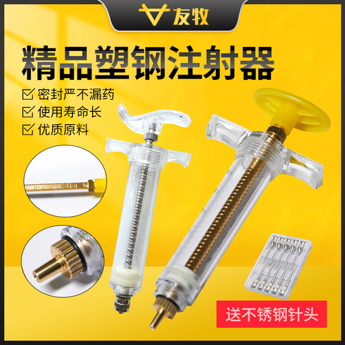 友牧塑钢注射器兽用鸡牛羊猪用