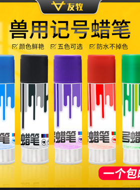 猪用蜡笔标记画牛给羊做动物记号漆养殖场畜牧猪场专用兽用记号笔