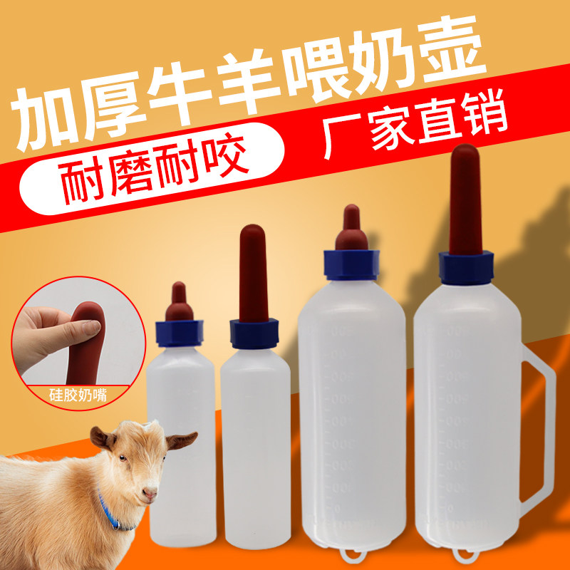友牧 小羊奶壶羊用奶瓶加厚塑料羔羊喂奶器奶嘴 羊狗猪牛用奶壶瓶