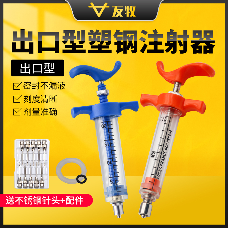 友牧TPX尼龙兽用注射针器