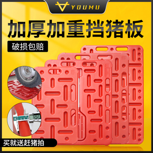 加厚挡猪板轰赶猪用塑料板猪栏母猪产床隔板驱赶板子拦猪档 友牧