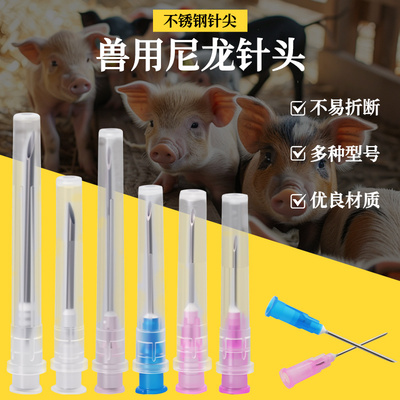 注射器针头兽用尼龙针头