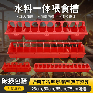 加厚鸡鸭鹅大食槽鸡食槽长方形水料一体喂鸡器鸡食盒防撒鸡食桶