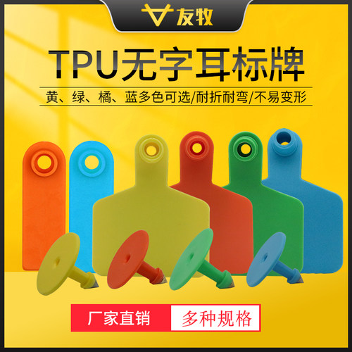 友牧无字猪牛羊耳标厂家直销