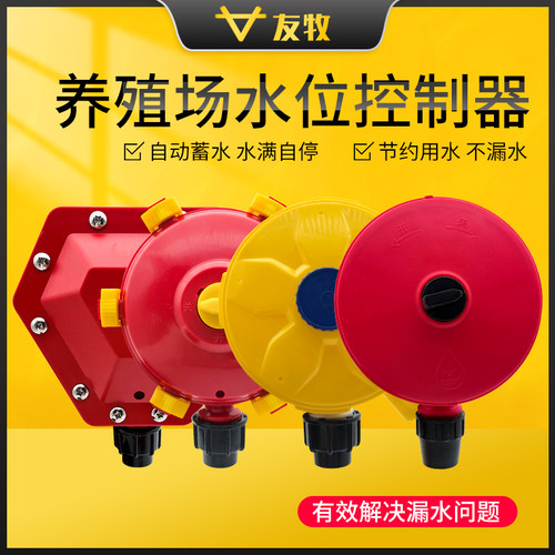 友牧自动水位控制器猪场用牛羊