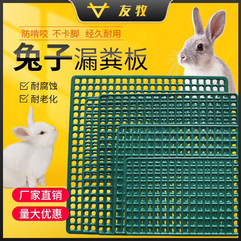 兔笼胶垫漏粪板防啃咬垫子养殖兔笼子垫板宠物垫脚板加厚漏粪板