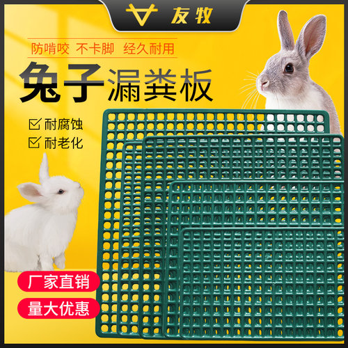 兔笼胶垫漏粪板防啃咬垫子