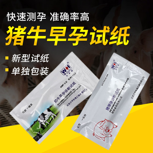 友牧母猪怀孕试纸猪用试纸