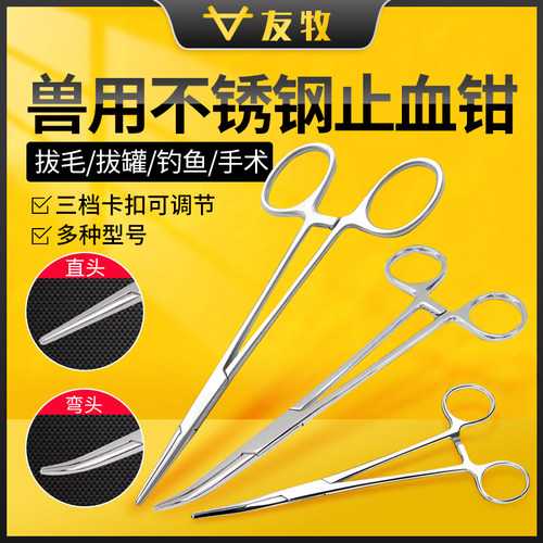 兽用不锈钢止血钳直头弯头