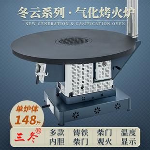 三冬新型柴火气化炉家用烤火炉农村柴火炉子柴煤两用取暖炉