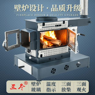 三冬真火壁炉农村烤火炉家用室内取暖炉三面观火燃木柴火气化炉