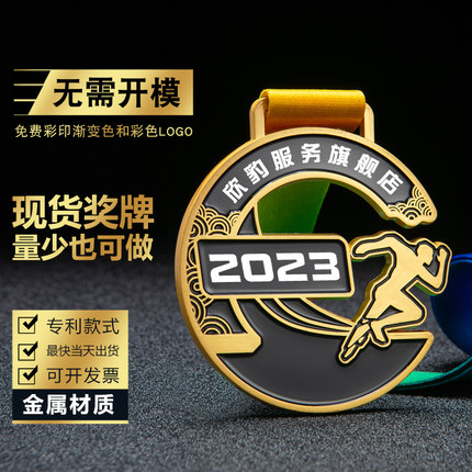 欣豹奖牌定制定做现货无需开模UV彩印免费设计纪念挂牌马拉松奖牌