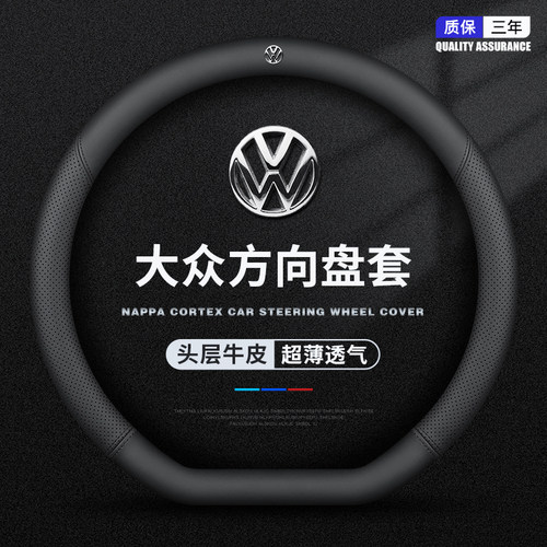 大众汽车方向盘套真皮超薄防滑