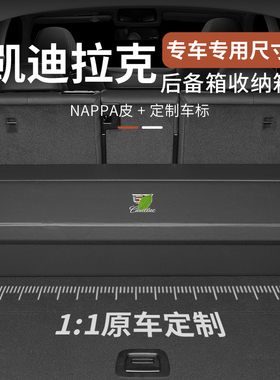 适用凯迪拉克汽车后备箱收纳箱XT4/XT5/XT6CT4/CT5/CT6车载储物箱