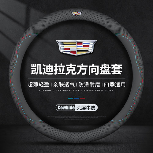 凯迪拉克汽车方向盘套超薄真皮