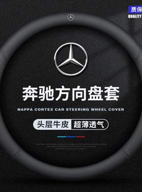 奔驰方向盘套E级E300L GLC C级C260L C200 GLE GLB GLA真皮把套