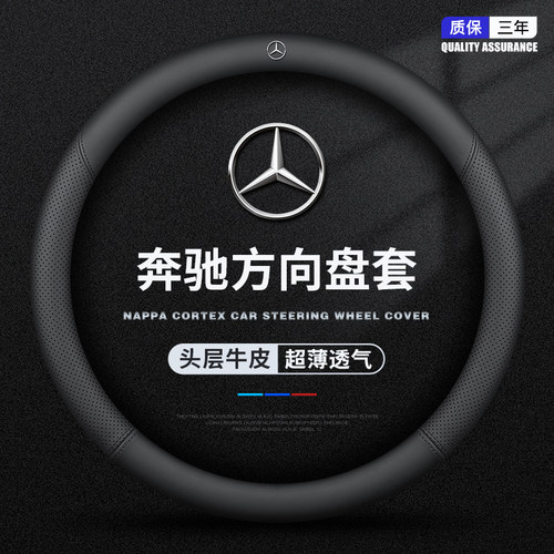 奔驰汽车方向盘套真皮舒适超薄