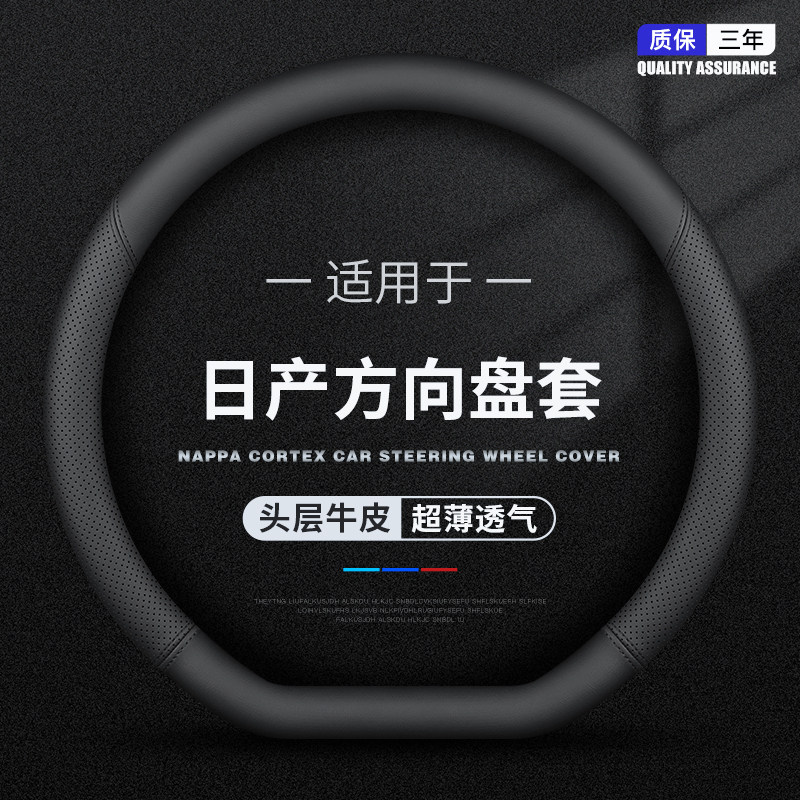 日产方向盘套真皮舒适超薄四季