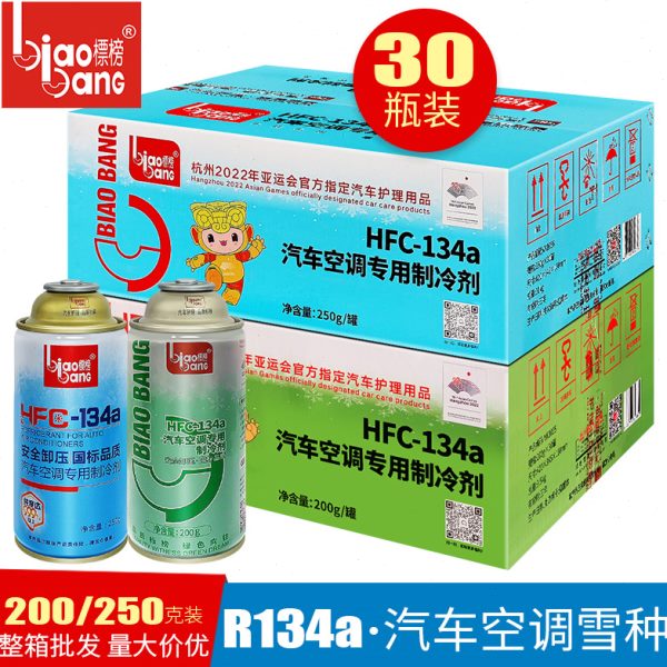 标榜雪种134A汽车用空调HFC-134a专用制冷剂夏天车用冷媒整箱30瓶